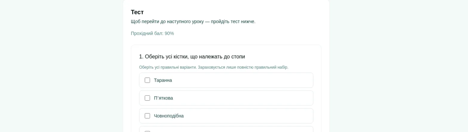 Тест для самоперевірки